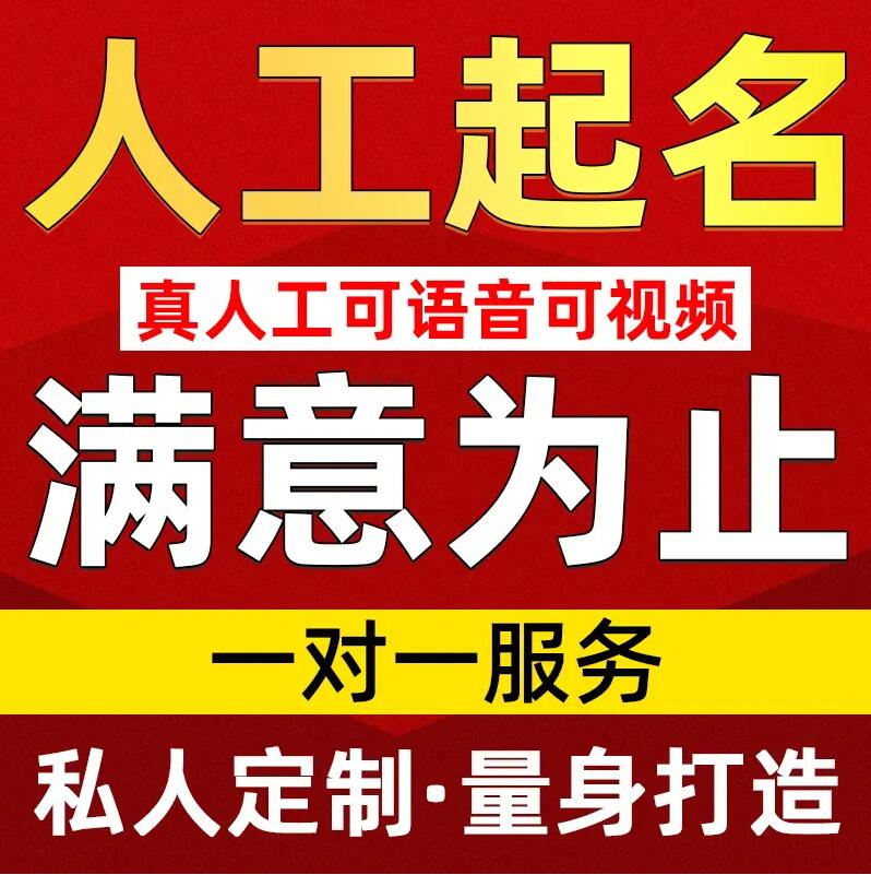  路北取名/改名 找田老师