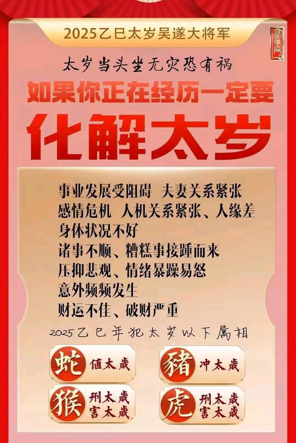 路北怎么化太岁-化太岁找田大师- 一对一人工解答